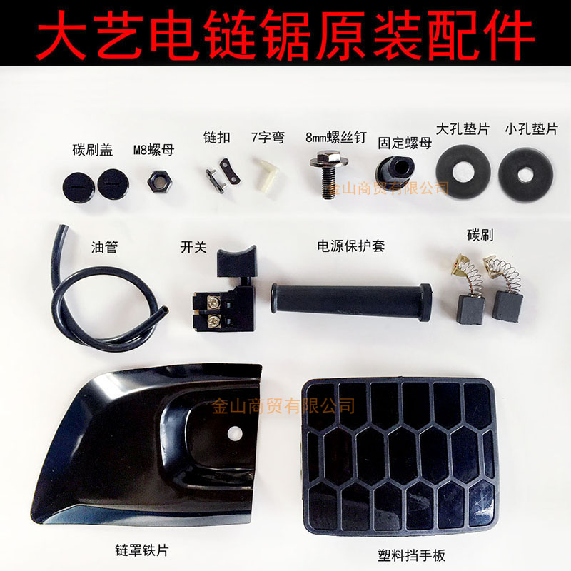 Chainsaw Chain Saw Accessories Carbon Brush Screw Gasket Switch Pipe 7 - word bending chain buckle iron