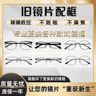 换镜框52口17-143 C68有旧近视眼镜片更换新眼镜框替换TR90配镜架