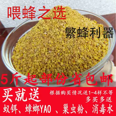 Feeding bee pollen bee feed pollen pure natural rape powder can be matched with soybean yeast powder bee grain