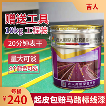Cement line paint quick-drying wear-resistant marking paint acrylic light-fast road marking paint parking lot workshop yellow marking paint