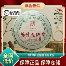 2023 Chenshenghao Laobanzhang Puer tea 357g Puer raw tea tea cake Yunnan Menghai Puer tea cake tea
