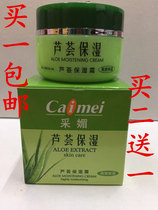 Buy two to send a beautiful Aloe Moisturizing Cream 50g
