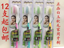 12 pieces of white jade high density soft hair toothbrush 8066 Johor gums male and female adult domestic toothbrushes