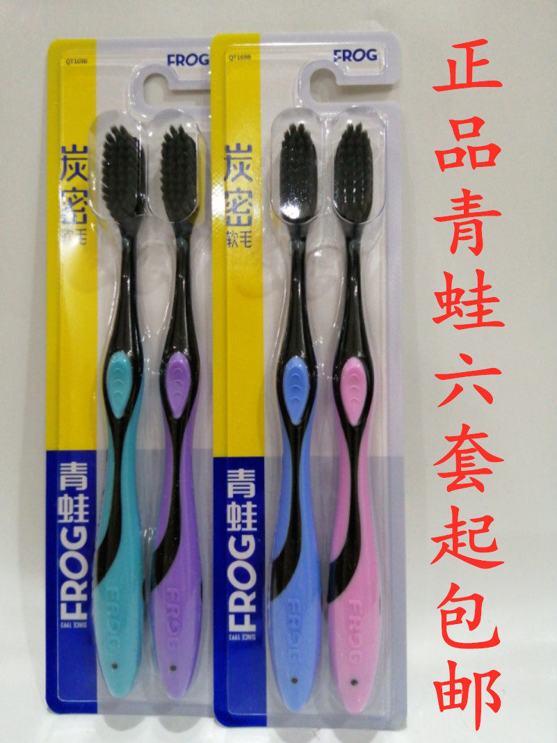 6 sets 12 12 RMB29  frog bamboo charcoal soft hair adult toothbrush 169B ultra-dense charcoal silk Home lovers toothbrush