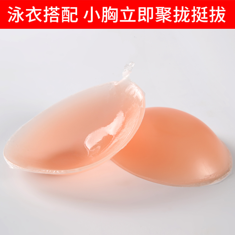 Swimsuit Chest Patch Poly Waterproof Invisible Silicone Chest Cushion Swimming Special Bra Small Chest Anti-Walking Light Bikini Milky Sticker