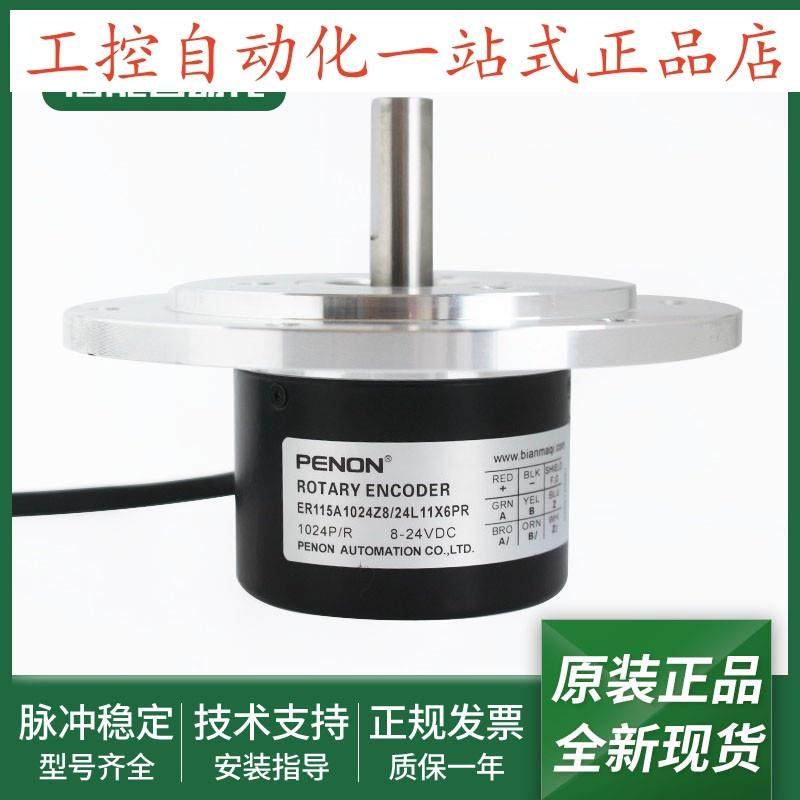 旋转编码器ER115A1024Z8/24L11X6MR/24L11X6MR.037/24L11X6PR2