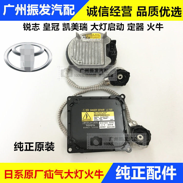 Overbearing Prado RAV4 Rong put crown REIZCAMRY ballast living room lamp computer version fire cow high voltage package