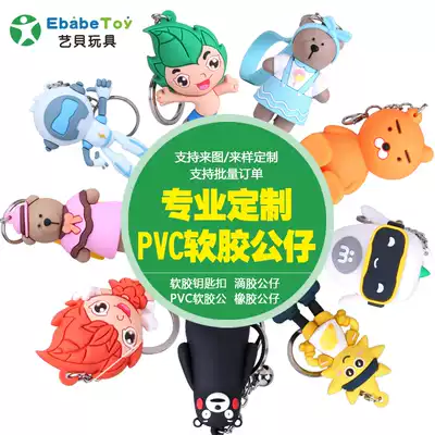 Cartoon plastic doll custom PVC soft rubber keychain Silicone luggage small doll pendant custom-made manufacturer