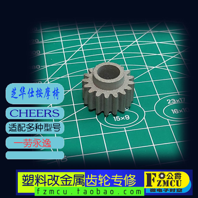 Suitable for Cheers Massage Chair Drive Gears That Are Prone to Wear, Plastic-To-Metal Repair Parts