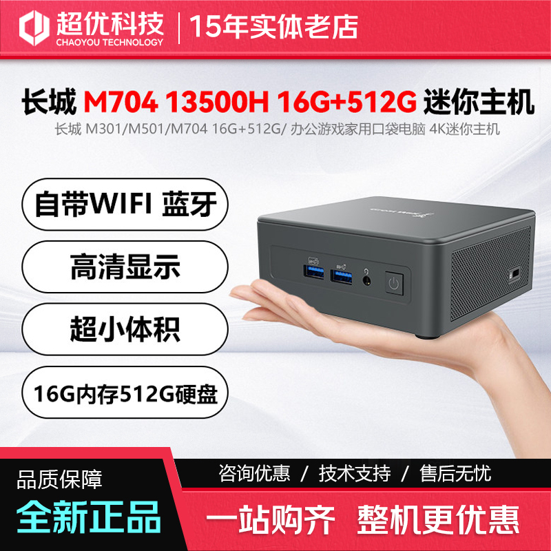 Great Wall/Intel I5 13500/1235U 16G+512G Muc Mini Computer Office Business Host