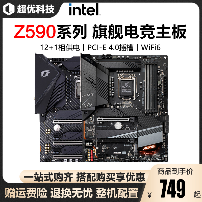 Inscriptions Z590 Gigatron Z590 Huashuo Z490 Seven Rainbow Vulcan Vulcan motherboards support the decor eleven generations I7 I9