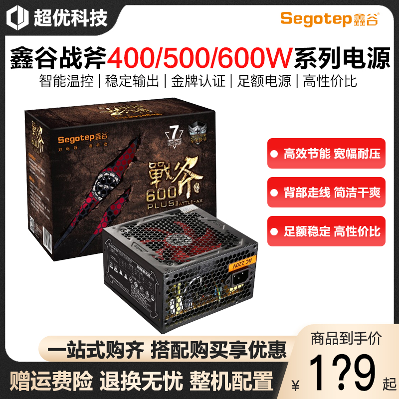 Xingu Tomahawk 400 500 600 rated AN550 650 750W white card full model desktop computer power supply