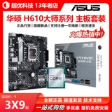 ASUS/Seven Rainbow H610M12 Generation I3 12100F Ship Sheet 12400F 12490F Комплект CPU