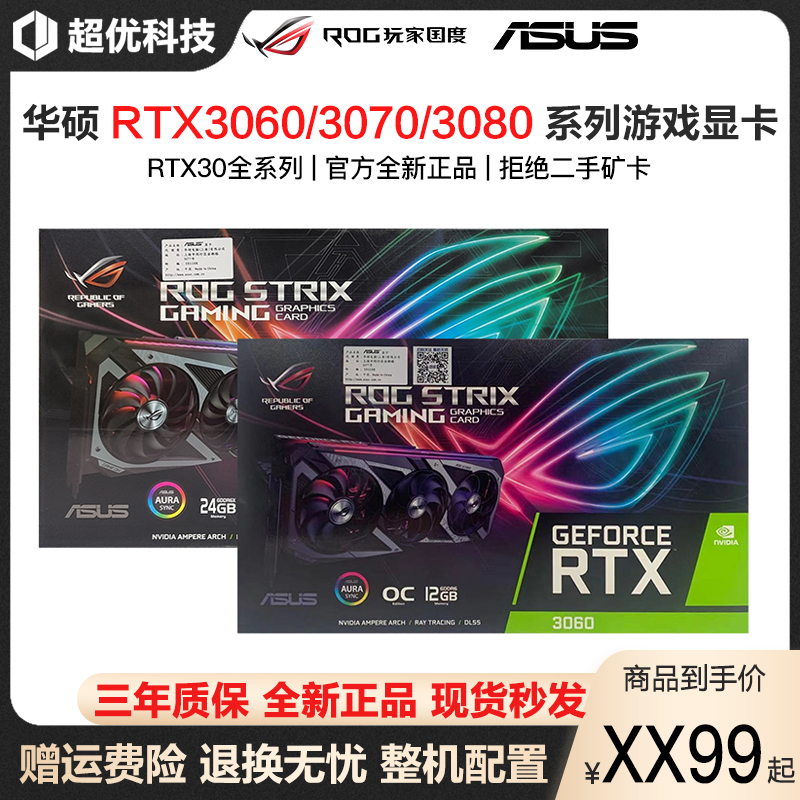 ASUS RTX3050 3060TI 3070TI 3080TI Snow Leopard Megalodon TUF Meng bird ROG high-end graphics card