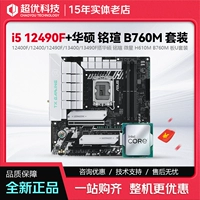 Inteli5 12400F 13400F 13490F с платой Mingxuan ASUS B760M/H610M U, комплект