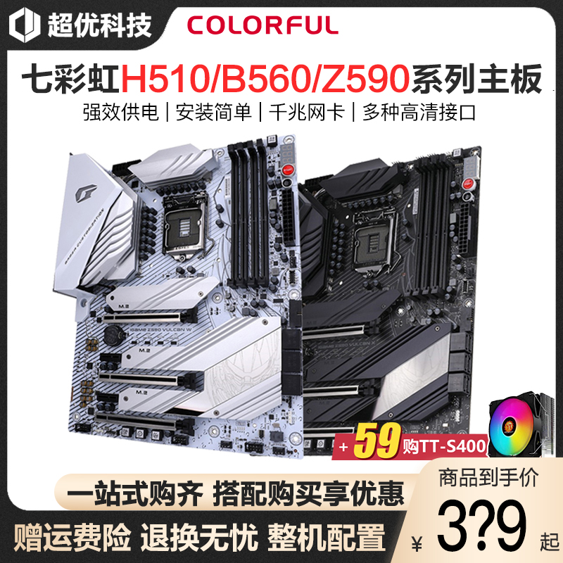 Seven Rainbow H510M-T B560M-HD Motherboard CVN White Fire God Z590 VULCAN Electric Race Motherboard