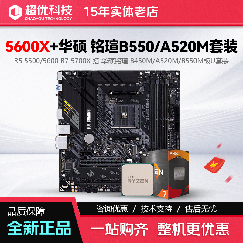 Amd 5600Xt/5500X3D 5700X with Maxxuan B450M Asus A520/B550M Motherboard Cpu Set Amd 5600Xt/5500X3D 5700X with Maxxuan B450M Asus A520/B550M Motherboard Cpu Set