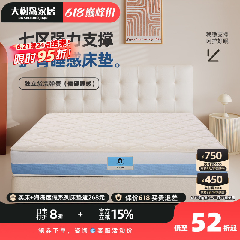 Dashuidao Home Zone 7 Strong Support Spine Protection Sleeping Mattress Independent Spring Simmons Double Jute Mattress