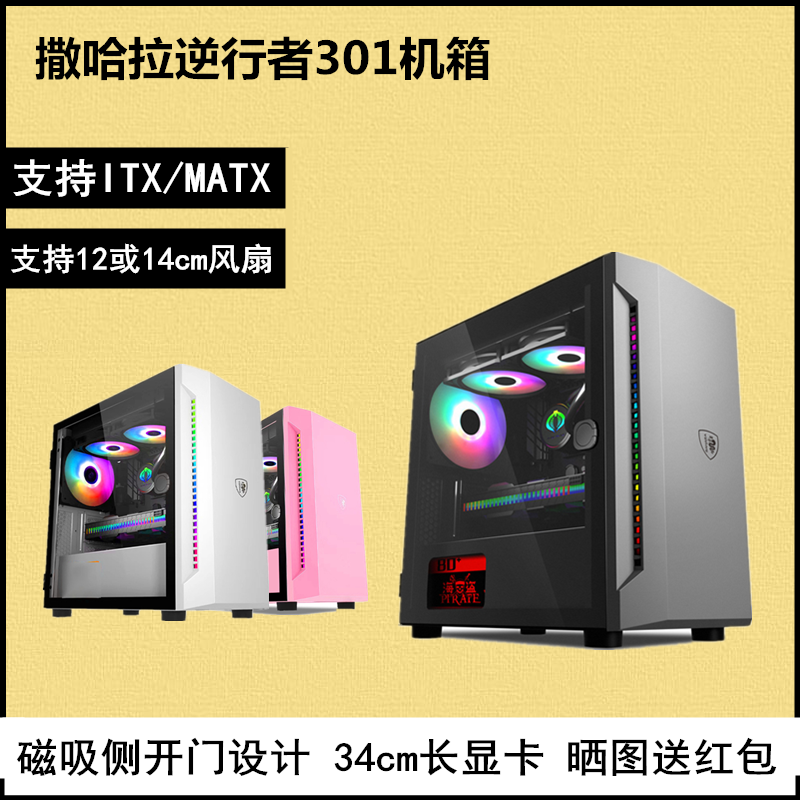 Sahara Retrograde 301 desktop computer desktop small main case side permeable game water-cooled MATX pink main case