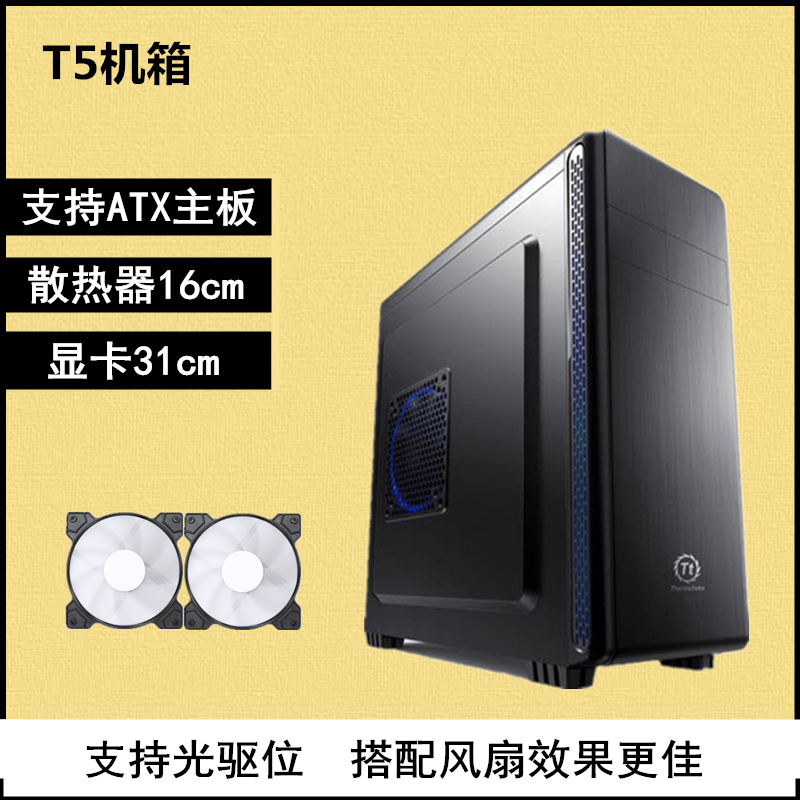 TT Voyager T5 desktop computer computer case under the game Home business office optical drive S5 silent main case