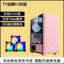 TT Tuteng K1 Chassis Desktop Computer Support ATX Board 240 Water Cold Electric Competition Game Side Penetration Pink Chassis