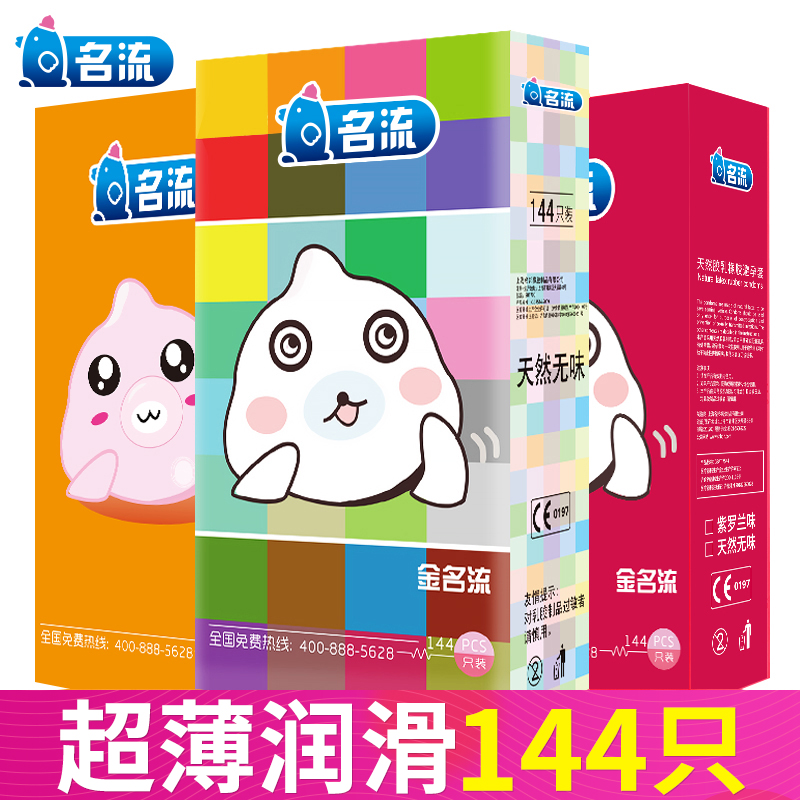 Gold celebrity 144 packs of condoms ultra-thin and large oil volume 100 original condoms night field sets and large boxes
