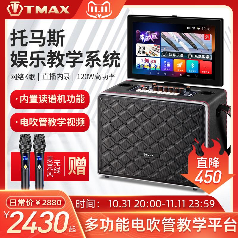 Thomas Blowing Tube Speaker Outdoor Show Home K Song Reading Machine in One Dynamic Music Square Dance