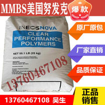 Mmmbs resin USA Nuvac ZYLAR220 aging resistance weather resistance impact resistance MMBS plastic raw materials