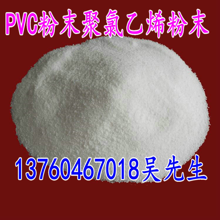 PVC powder PVC ultra-fine plastic powder PVC powder PVC resin powder French Akoma