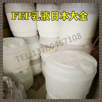 FEP emulsion Japan Daijin NP101 concentrate thermoplastic paint baking water-based paint Teflon paint