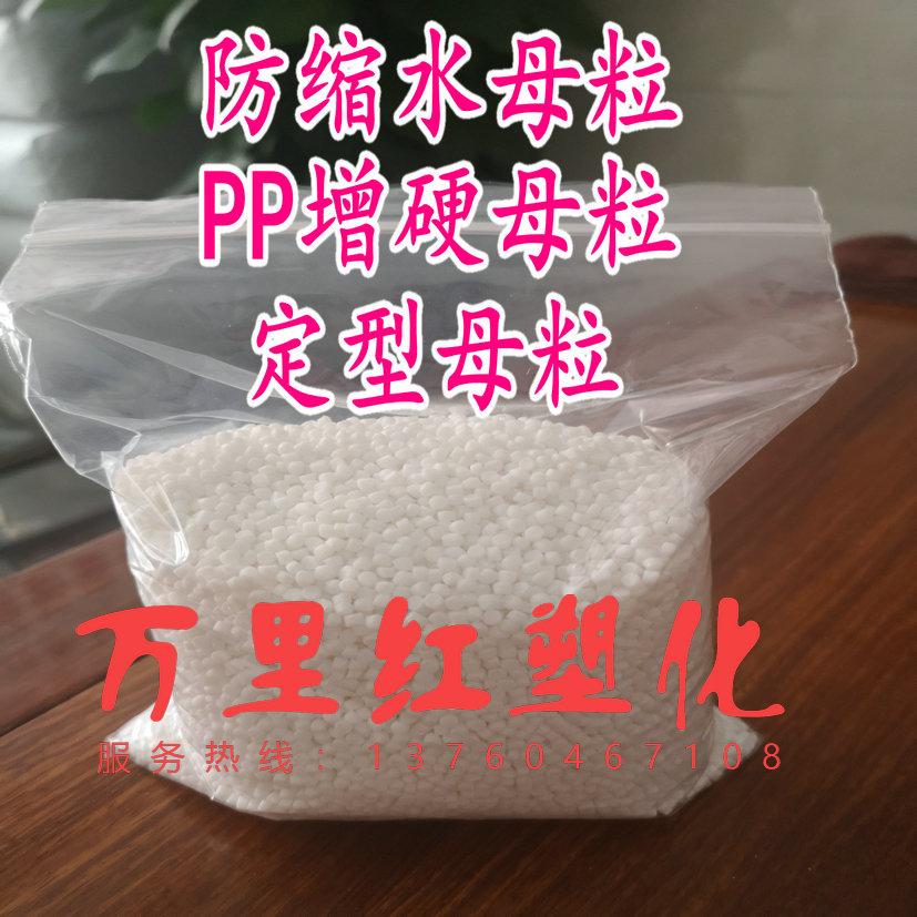 Anti - shrinkable masterbatch PP hardened masterbatch PP stellar stelding agent manufacturer direct marketing