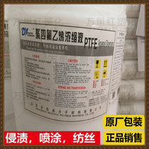 PTFE emulsion Shandong Dongyue DF-304z PTFE concentrate Teflon paint aqueous emulsion