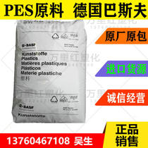 Polyether sulfone resin PES raw material Germany BASF E 2010 NAT pes plastic material filter membrane grade