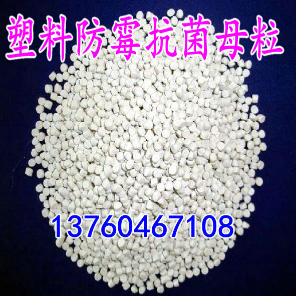 Imported plastic anti-mildew and antibacterial masterbatch, antibacterial and deodorant masterbatch, general-purpose grade, antibacterial masterbatch, plastic concentrated type