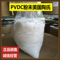 PVDC powder USA Dow 506 Powder Polyvinylidene Dichloroethylene Resin Food Grade Thermoplastic Polymer Spot