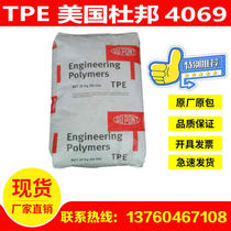 TPE DuPont 4069 thermal stability low temperature and aging resistance injection molding grade extrusion plastic raw material