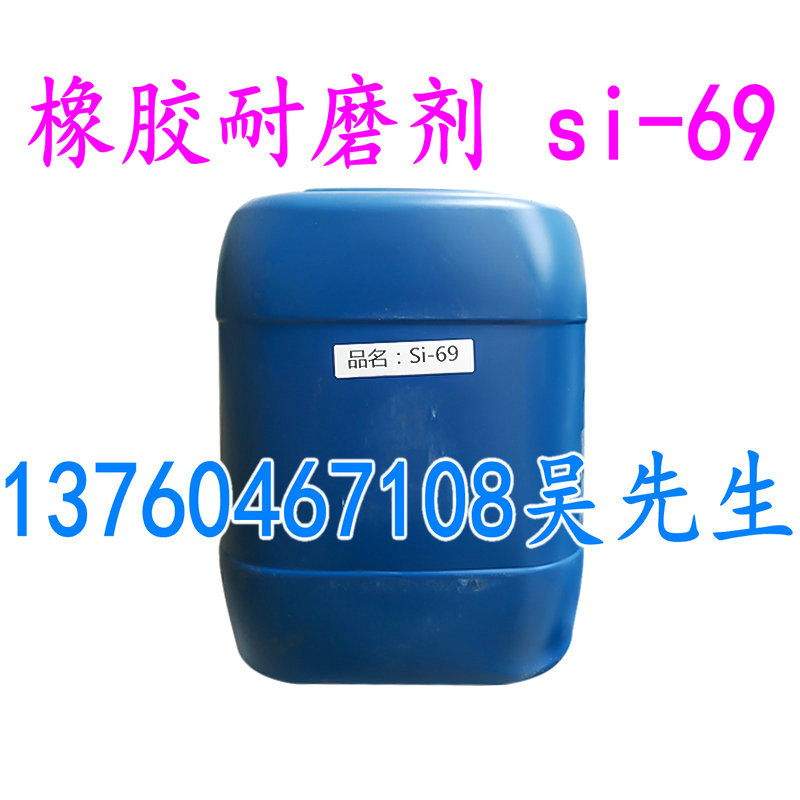 Rubber abrasion-proof si-69 silane coupling agent si-69 rubber abrasion resistant oil rubber aid