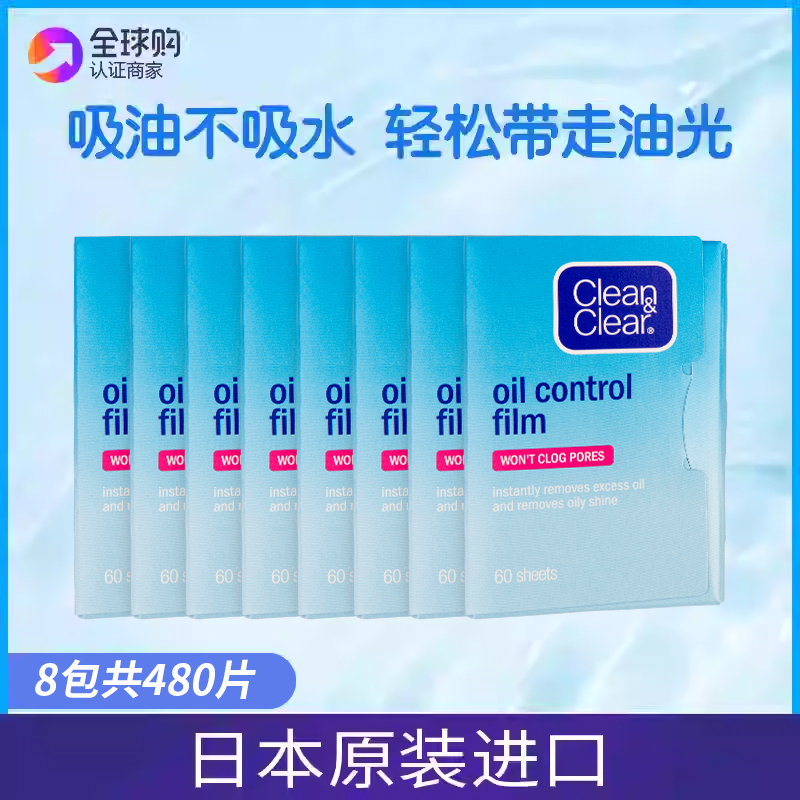 Japanese-Made Cleanclear Oil-Absorbing Sheets for Facial Oil Control, Refreshing for Men and Women, Blue Mask, 8 Packs, 480 Sheets