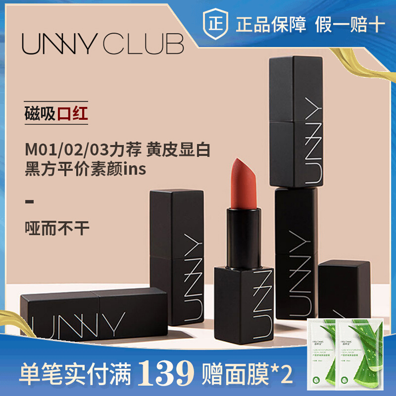 Yan Nine Recommended South Korea Unny Lipstick Magnetic Attraction Durable No Makeup Lip Glazed Student Affordable Lip Balm Official