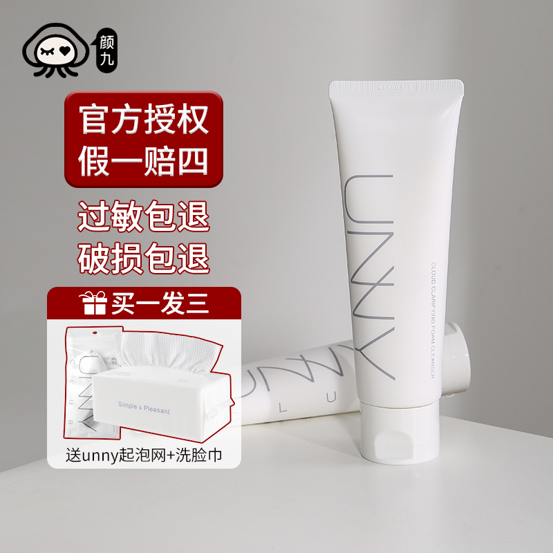 Yan Jiu shop unny milk amino acid cleaning breast female black head control oil mild clean affordable