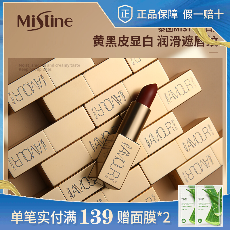 Yan Jiudian's store Thailand mistine lipstick with red small gold bars sucking up the BRICS nourishing and white Qi Qi Weiwei with the same student lipstick