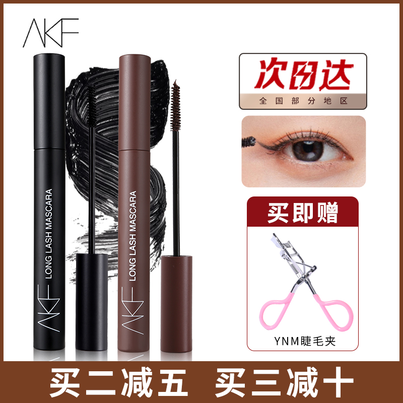 AKF mascara is naturally thick and dense with long and persistent water resistance, not easy to remove makeup and not to beat up the bottom cream woman
