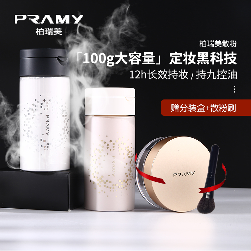 PRAMY BERRY Beauty Cosmetic Honey Powder Persistent Control Oil Waterproof Without Demakeup Honey Powder Pepper Bulk Powder Not Fly Powder