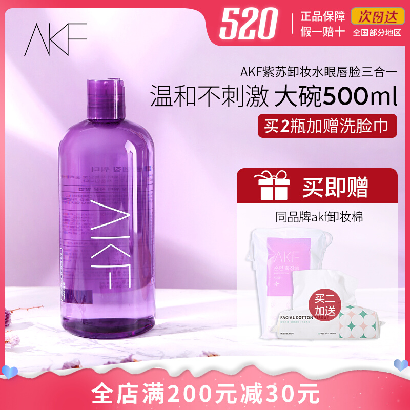 Yan Jiu's shop AKF Puzzu Remove Water Eye Lips Lips Three-in-one Korea Imports Face Mild Makeup Oil