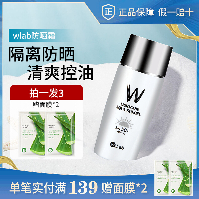 Yan Jiuwlab anti-sunscreen facial female physical clear and isolated milk men's anti-UV student parity