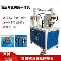 Hydraulic punching machine square pipe 45-degree cut angle mould channel steel angle iron punching cut off all-in-one square through punching machinery