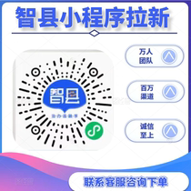 Zhixian registration mini program scanning code to attract new users member registration promotion Wanda smart business including data