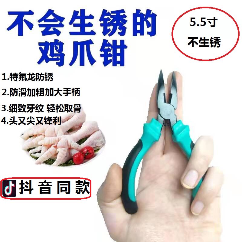 Cut-mouth clamp peel boneless chicken claw claw clamp clamp clamp and skew duck palm crooked clamp clamp