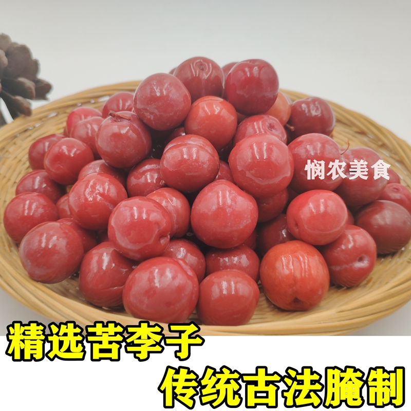 Guangxi Lingshan specialty snack Pickled plum sour and bitter plum Guangxi sour pickled fruit specialty Pickled Sanhua plum