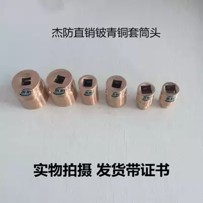Jielong explosion-proof sleeve head 22mm beryllium copper socket wrench copper anti-magnetic sleeve beryllium bronze socket wrench 1 2quot